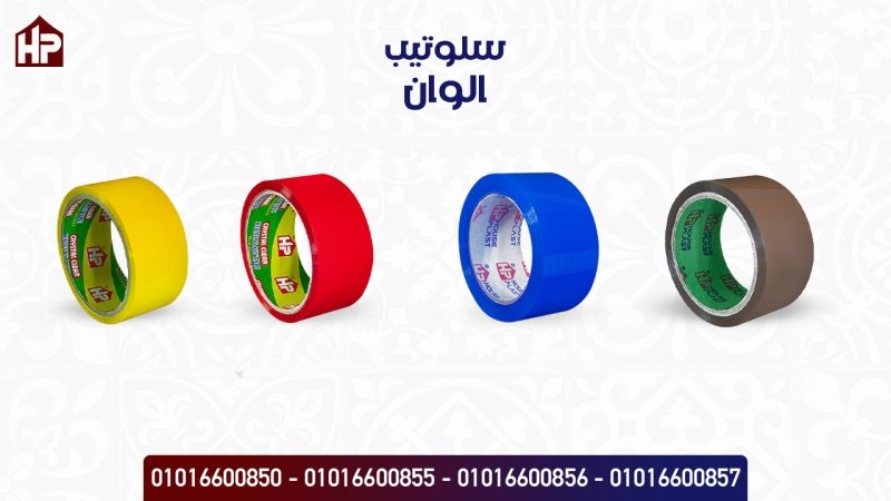 سلوتيب الوان عريض  للمصانع والمكتبات والشركات مصنع House plast - هاوس بلاست 