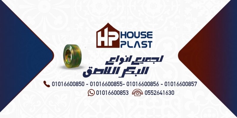 منتجات مصنع سلوتيب هاوس بلاست