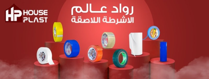 منتجات  مصنع سلوتيب هاوس بلاست