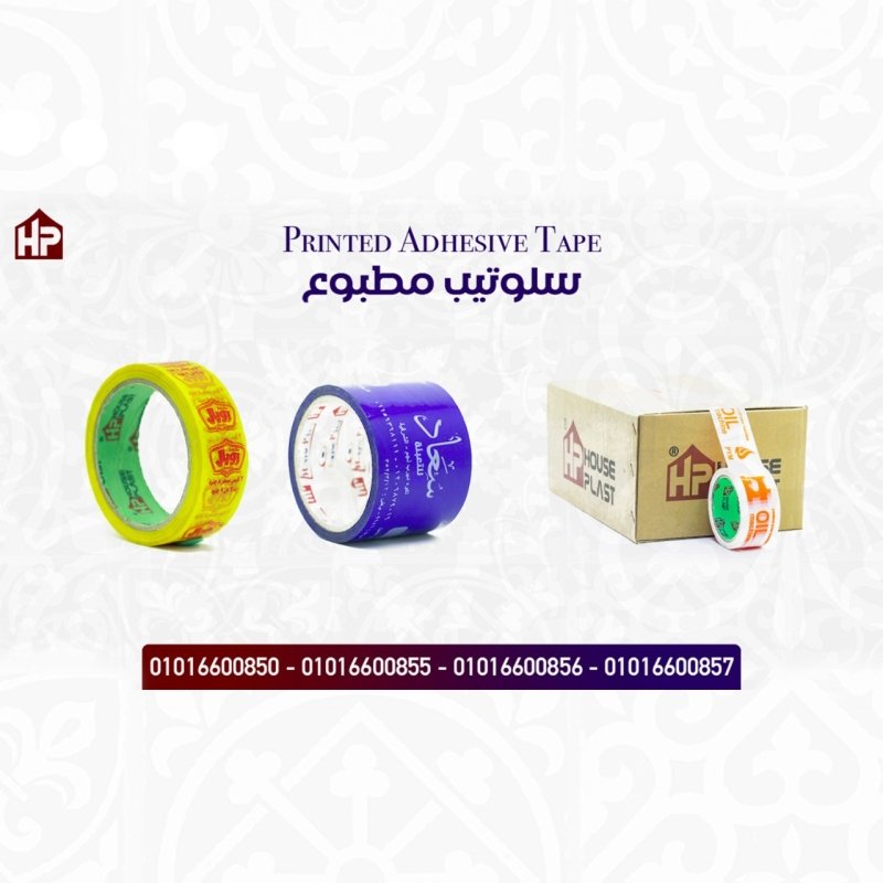 خصم 20% سلوتيب مطبوع للمصانع  باسم مصنعك سلوتيب مطبوع Printed Adhesive Tape