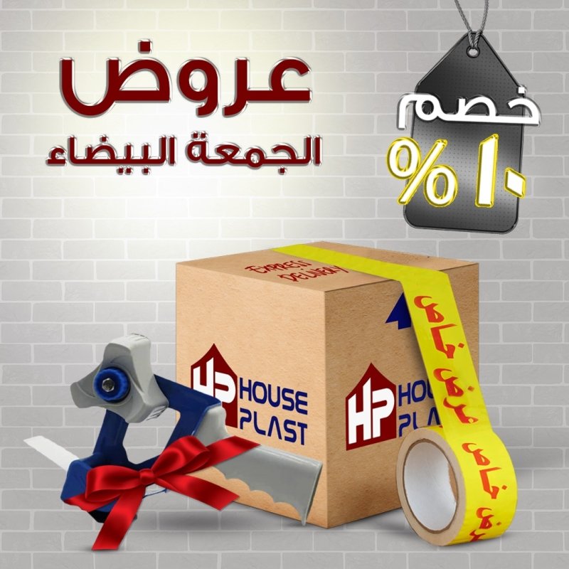 اوفر عروض الجمعه البيضاء من مصنع سلوتيب هاوس بلاست