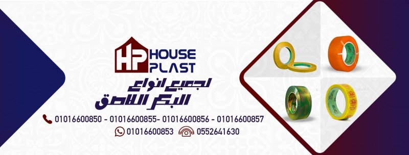 اقوي سلوتيب للمصانع في مصر مصنع هاوس بلاست