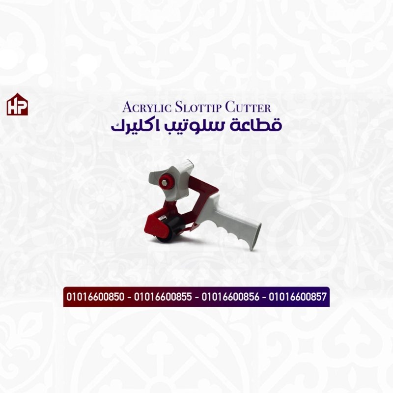 قطاعه سلوتيب اكليرك