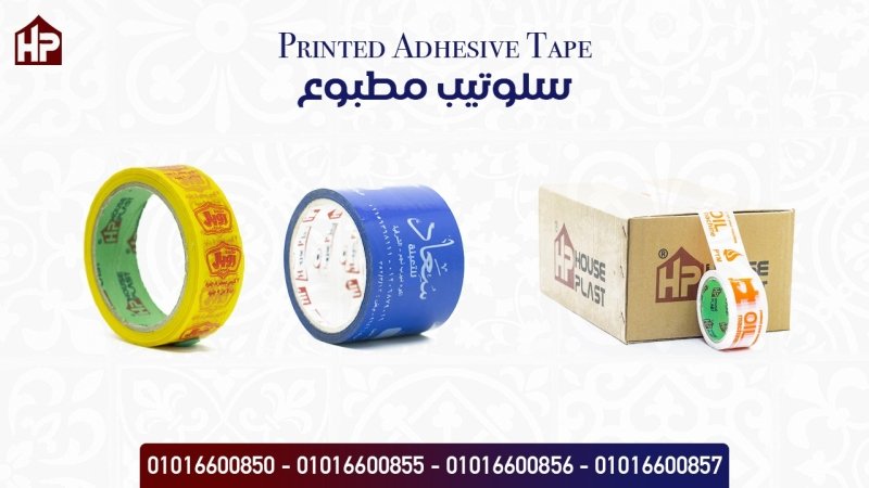 افضل مصنع سلوتيب مطبوع  هاوس بلاست – House plast