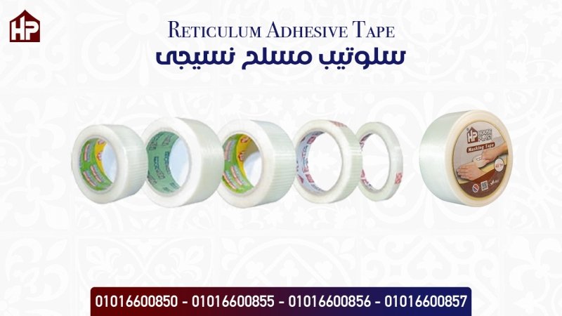 سلوتيب مسلح شبكي Reticulum Armed Adhesive Tape  سلوتيب  مسلح شبكي سلوتيب  مسلح طولى