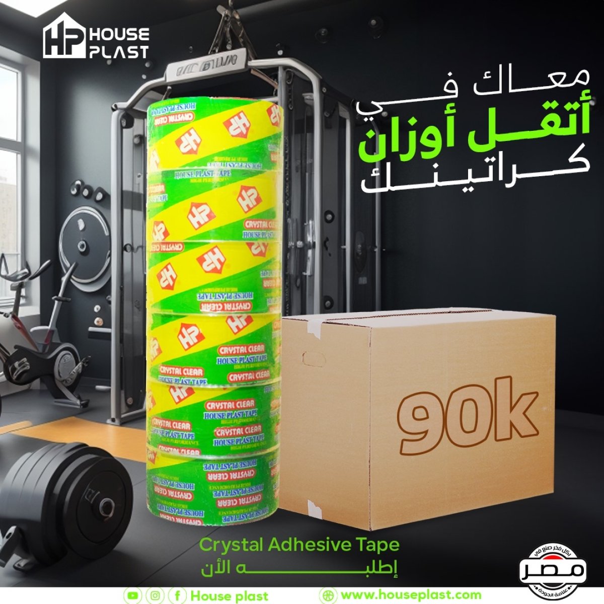 سلوتيب كريستال Crystal Adhesive Tape