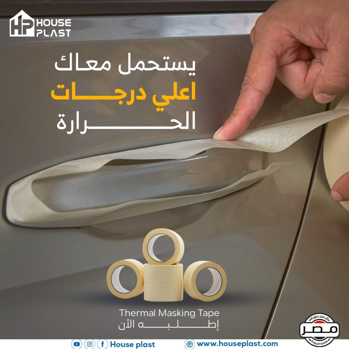 تيب حراري دوكو