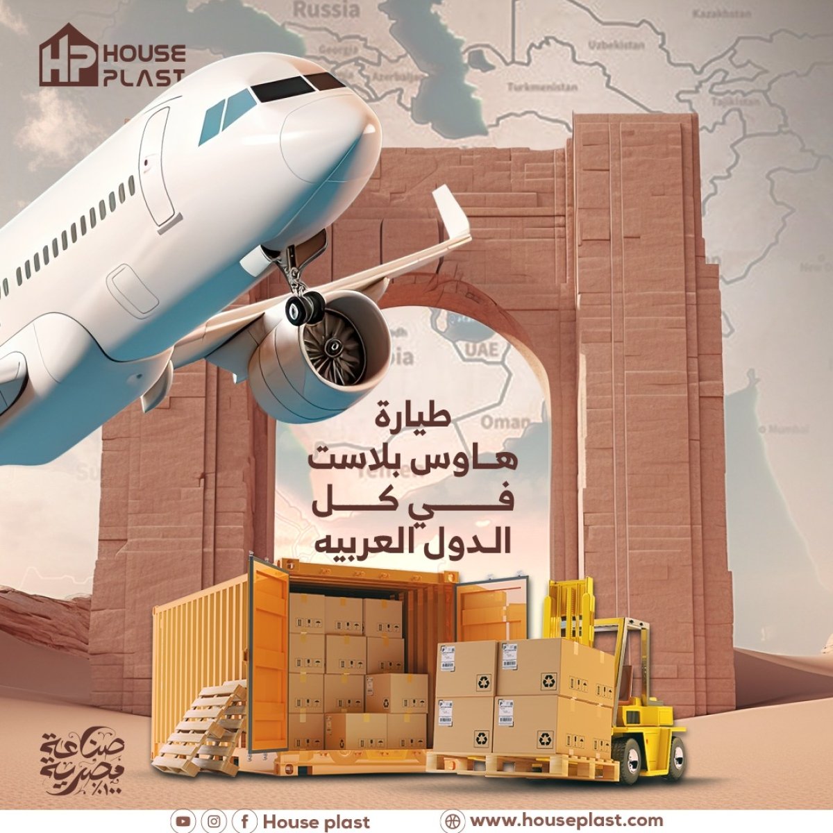 هاوس بلاست تيب في كل الدول العربيه