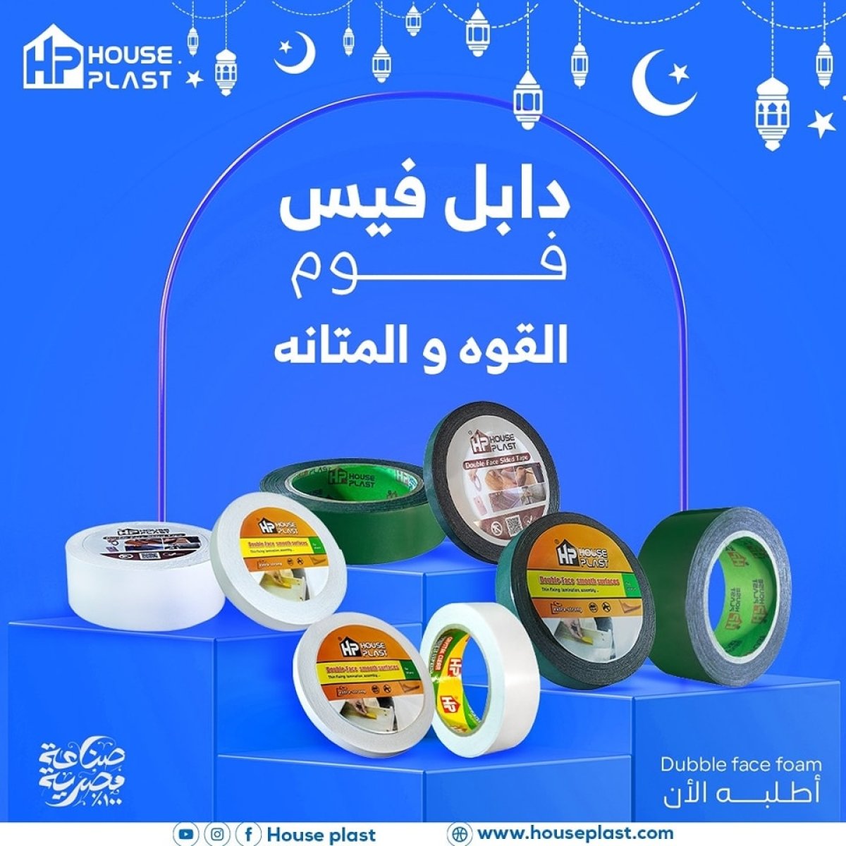 دبل فيس فوم 