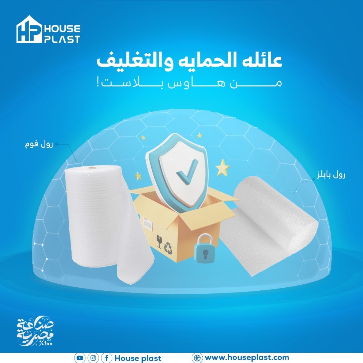 عائله الحمايه من هاوس بلاست تيب