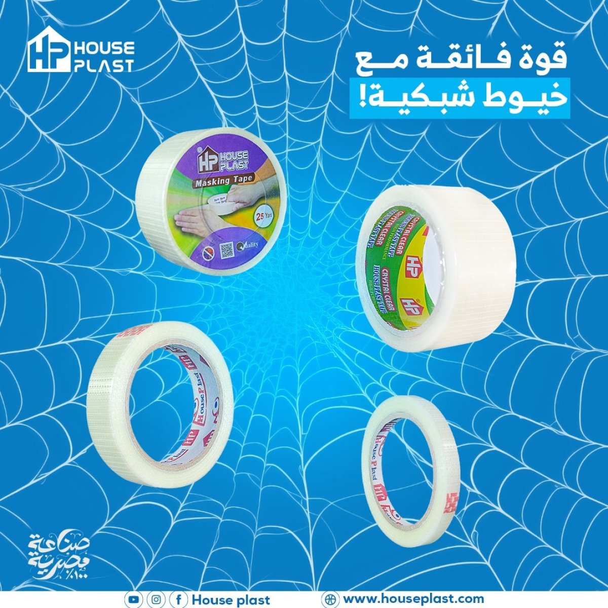 سلوتيب مسلح شبكي Reticulum Armed Adhesive Tape  سلوتيب  مسلح شبكي سلوتيب  مسلح طولى