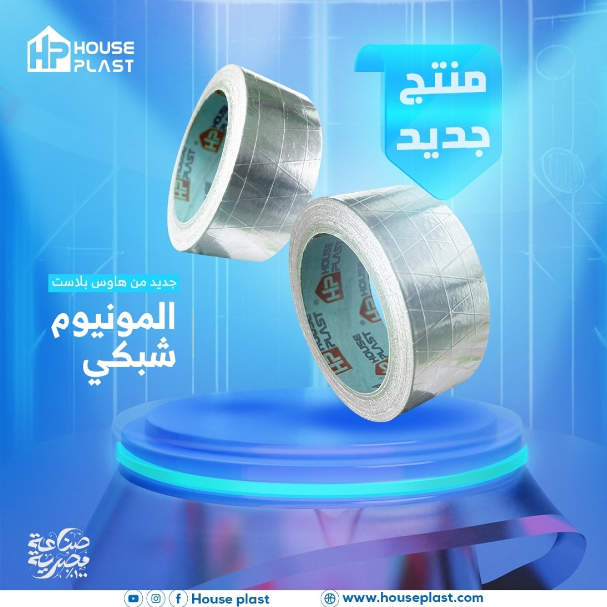 المونيوم تيب مسلح شبكي