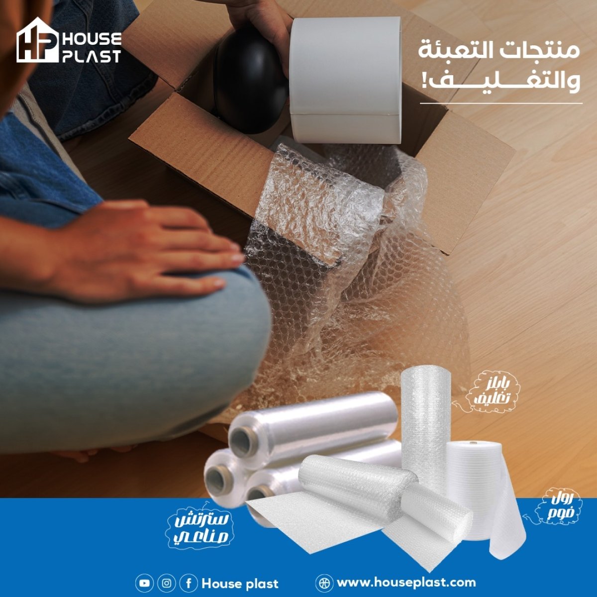 منتجات التغبئه و التغليف