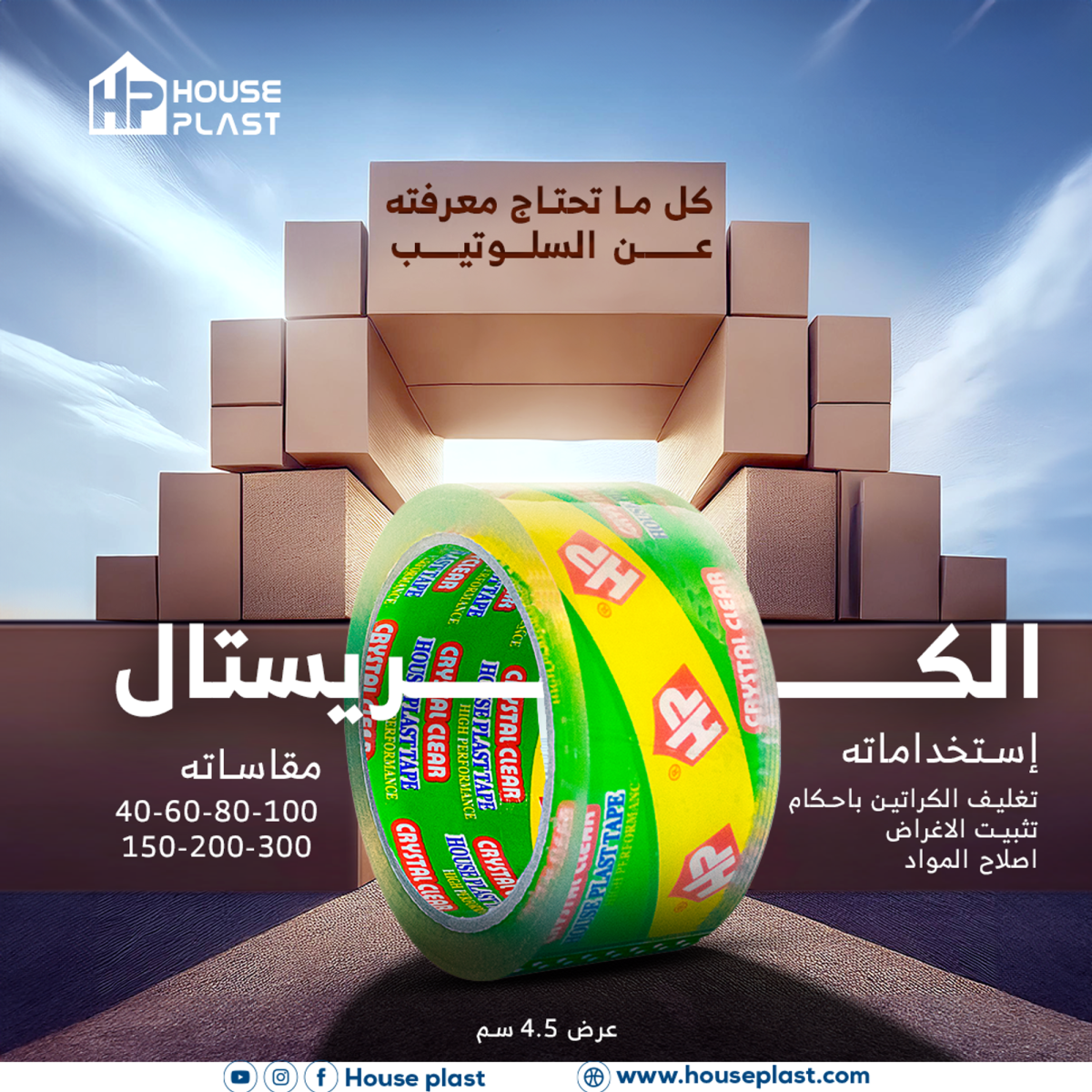 سلوتيب كريستال هاوس بلاست 