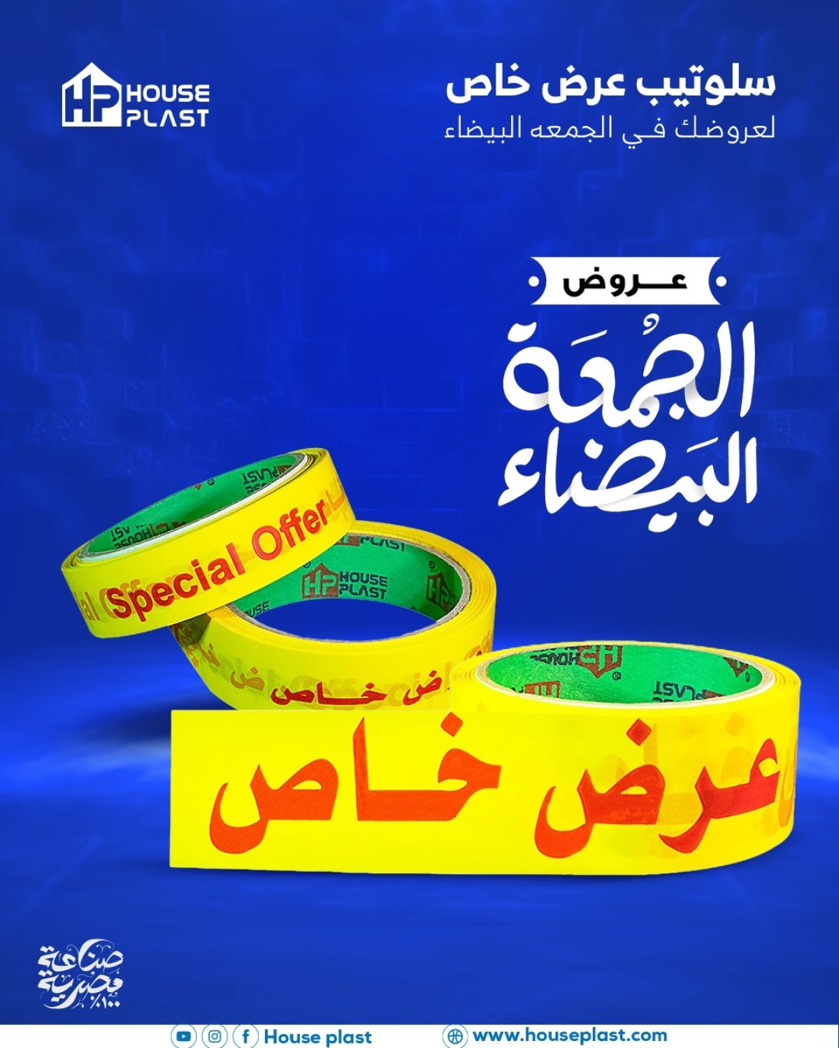سلوتيب مطبوع عرض خاص لعروضك في الجمعه البيضاء