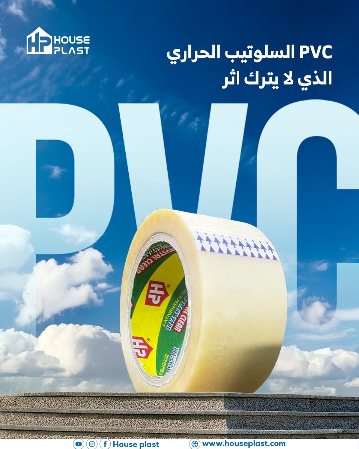 بي في سي حراري لا يترك اثر