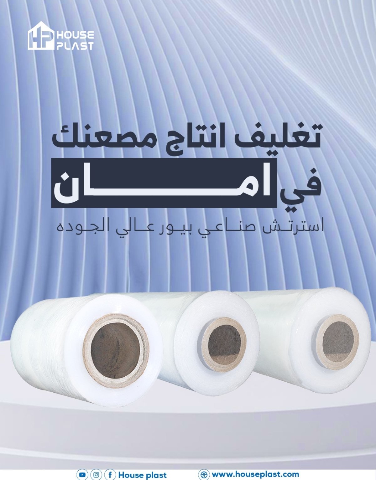 استرتش صناعي للتغليف